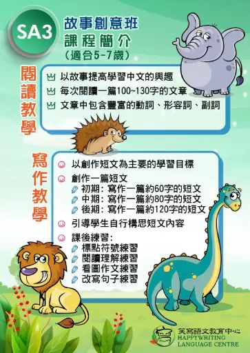 故事創意班 (SA3)